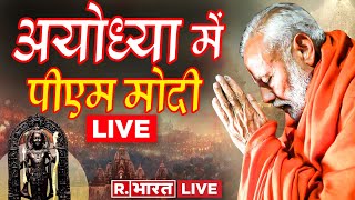 Ayodhya Ram Mandir Pran Pratishta Ceremony LIVE Ayodhya पहुंचे PM Narendra Modi  CM Yogi R Bharat [upl. by Haveman]