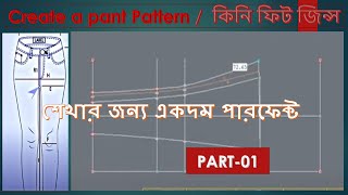 How to Create a pant Pattern  Ladies Kinny Fit Jeans part one  কিনি ফিট জিন্স [upl. by Eustashe652]