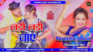 Ladi Ladi Jaye  PramodPremi  Gorki Se Najariya Ladi Ladi Jaye Bhojpuri DjSong Purnima Music [upl. by Bannon]