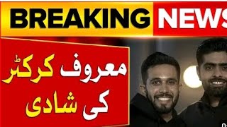 Famous cricketers Got Married  Pakistan Cricketers Latest Updates  Breaking News [upl. by Melonie]