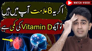 8 Signs of Vitamin D Deficiency [upl. by Atterbury820]