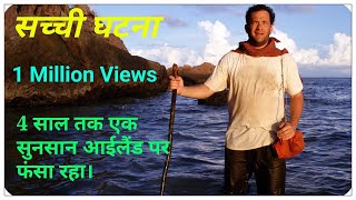 Cast Away Movie explained in Hindi  Man Stuck on an Island  Hollywood Gold Cinema [upl. by Eenolem137]