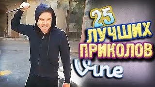 Самые Лучшие Приколы Vine ВЫПУСК 96 17 [upl. by Sheeran269]