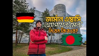 জার্মান এম্বাসি অ্যাপয়েন্টমেন্ট নিবেন কিভাবে German Embassy Appointment  Dhaka  Student Visa [upl. by Herby]