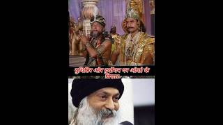 osho oshoquotes oshomeditation oshinoko mrbeast mrbeastshorts jesus jesuschrist mahabharat [upl. by Anaiq]