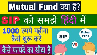 SIP क्या हैWhat is Mutual fund what is Sip What is Systematic Investment Plan in hindi [upl. by Nohtanhoj209]