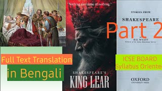 KING LEARSTORIES FROM SHAKESPEARE BY HG WYATT Part 2 Full Text Bengali Translation ICSE BOARD [upl. by Ardnuahc961]