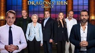 Το DRAGONS DEN θα μας σώσει από την ΚΡΙΣΗ [upl. by Gillmore7]