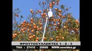 Φρουτοσυλλέκτης  Fruit Collector  Collecteur d olives et de fruits [upl. by Shir]