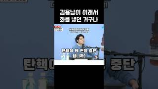 최욱 quot헌법 안에서 이루어지는 아주 자연스러운 건데quot 민주투사김용남 매불쇼 최욱 [upl. by Thornie679]