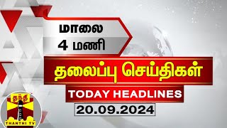 மாலை 4 மணி தலைப்புச் செய்திகள் 20092024  4 PM Headlines  Thanthi TV  Today Headlines [upl. by Notanhoj]