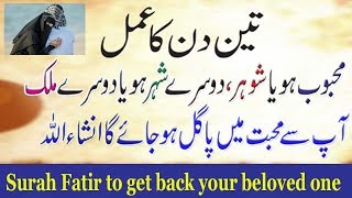 Surah Fatir to get back your beloved one in 3 days  Wazifa for beloved one  Anam Home Remedy [upl. by Vinia]