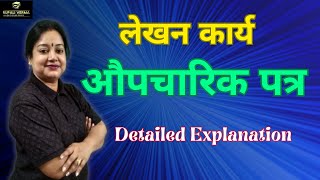 Aupcharik Patra Lekhan Detailed Explanation  Hindi Rachanaatmak Lekhan  CBSE Board Exam 202425 [upl. by Asirem]