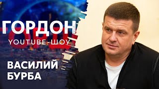 Бурба Начало активной фазы войны против Украины станет концом Путина и России [upl. by Stanislaus]