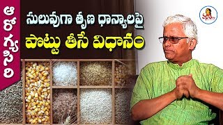 సులువుగా తృణధాన్యాల పై పొట్టు తీసే విధానం  Dr Khader Vali About Millets  Aarogya Siri  Vanitha TV [upl. by Yojal245]