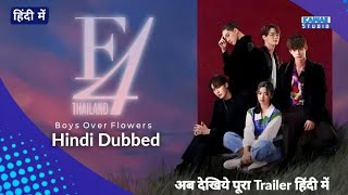 F4 Thailand  Boys Over Flowers Trailer Hindi Dubbed ‎ KDStudiosHindi [upl. by Lindblad]