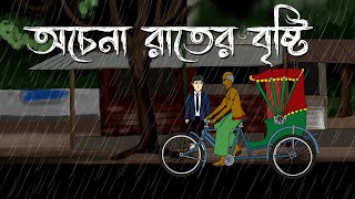 Ochena Raater Brishti  Bhuter Cartoon  Bengali Horror Story  Bhuter Golpo  Ghost Story  PAS [upl. by Barton]