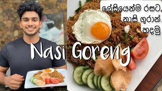 Easy amp Tasty Nasi Goreng by Wild Cookbook  නාසි ගුරාන්  Charith N silva [upl. by Lyon]