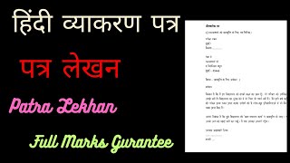 Aupcharik Patra Lekhan Format  हिंदी व्याकरण पत्र  पत्र कैसे लिखें   Exam के लिए जरूरी [upl. by Sadinoel902]