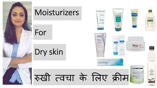 Moisturisers for dry skin रुखी त्वचा के लिए क्रीम  Hindi  dermatologist product recommendations [upl. by Imis]