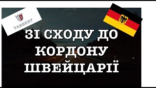 Огляд першого причіпа біля кордону зі Швейцарією Tabbert 2013 року  ч шоста 🇩🇪 БудинокНаКолесах [upl. by Arreip137]