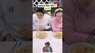 আমার ডিম কইeggshotcines kuishufunyvideo 🤭😊😁 [upl. by Bronwen110]