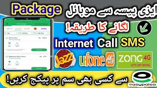 easypaisa account se package lagane ka tarika  easypaisa account se mobile load karne ka tarika [upl. by Attezi]