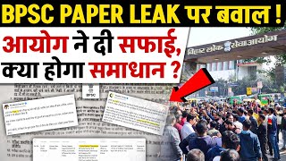 BPSC Paper Leak Commission Breaks Silence  Whats Next  PW OnlyIAS upsc news currentaffairs [upl. by Bordiuk]