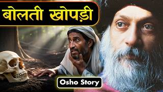 मुल्ला नसरुद्दीन और बोलती खोपड़ी का रहस्य  OSHO Ki Kahani  Wisdom Through Stories  Osho Story [upl. by Brenden287]