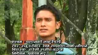 New Lok Geet Paltan Ko Lahure Dai By Raju Pariyar Resham Sapkota and Laxmi Neupane [upl. by Yatnoed679]