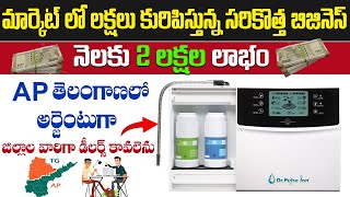 కొత్త డీలర్షిప్ తో నెలకే 2 లక్షల ఆదాయం The Best Drinking Water Ionizer Machine  Dr Puls Ion [upl. by Acile]