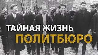 Русские тайны ХХ век Тайная жизнь политбюро  History Lab [upl. by Inatsed]