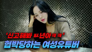 이놈 목소리 끝까지 들어주세요 강간 ㅁ약 여자딜러 능욕하는 미친X끼 [upl. by Orgalim249]