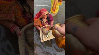 ChhathMahaparvEmotions IndianFestivals BihariCulture spiritualawakening youtubeshort bihari [upl. by Ruffin]