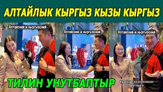 ЭНЕСАЙ КЫЗЫ  Өз тилин унутпаган АЛТАЙЛЫК КЫРГЫЗ КЫЗЫ [upl. by Candie840]