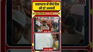 UP Student Protest चौथे दिन भी अपनी मांग को लेकर डटे प्रदर्शनकारी छात्र [upl. by Oinotnanauj]