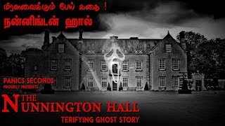 மிரளவைக்கும் வெறித்தனமான பேய் கதை  The Nunnington Hall  Ghost Story [upl. by Malkah]