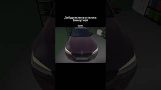 Мой сон❤️‍🔥Car Parking Multiplayerwoking1267 [upl. by Matthus855]