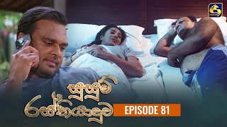 SUSUM RASTHIYADUWA  Episode 81  සුසුම් රස්තියාදුව  17th January 2024 [upl. by Gram716]