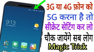 3G या 4G मोबाइल में ये Settings कर के 5G में कैसे Convert करे [upl. by Karylin438]