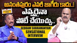 Geddam Subramanyam Exclusive Interview with Journalist Nagaraju  Anantapur  AP Politics  SumanTV [upl. by Apoor]