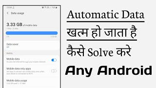 Automatically Data Khatam Ho Jata Hai कैसे ठीक करें  अपने आप नेट खत्म हो रहा Problem Solve [upl. by Ahmad]