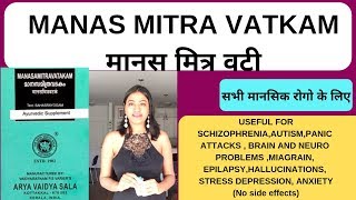 Manasa Mitra Vatkam   Treat Anxiety Depression  Manasamitra vatakam for sleep NLDrx [upl. by Nylarahs]