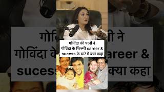 Govinda’s wife says about initial days govinda sunitaahuja viralvideo shorts [upl. by Benzel731]