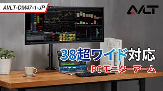 AVLT PC モニターアーム ポール 1738インチ対応 耐荷重212kg 多角度調節 ガススプリング式 ディスプレイアーム グロメット式ampクランプ式 VESA AVLTDM471JP [upl. by Winser98]