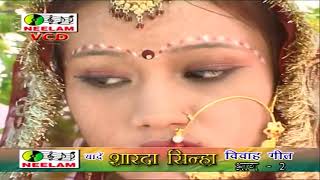 Sharda Sinha Vivah Geet Sutal Chhile Maithili Neelam Cassettes HD [upl. by Ajnotal]