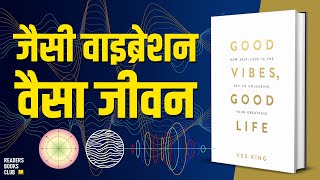 The Law of Vibration  Good Vibes Good Life by Vex King Audiobook  Book Summary in Hindi [upl. by Spense574]