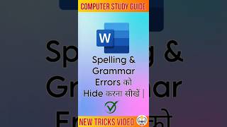 Spelling amp Grammar Errors को Hide करना सीखें Computer Study Guidemsword shortsvideo viralshorts [upl. by Tyre]