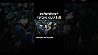 यह टीचर तो सच में PSYCHO KILAR है 😓 [upl. by Corinna]