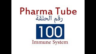 Pharma Tube  100  Immune System  1  Introduction [upl. by Anstus]